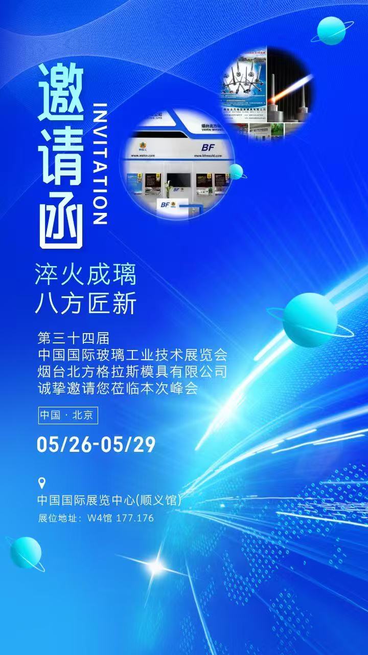第34屆中國國際玻璃工業(yè)技術展覽會_04.jpg